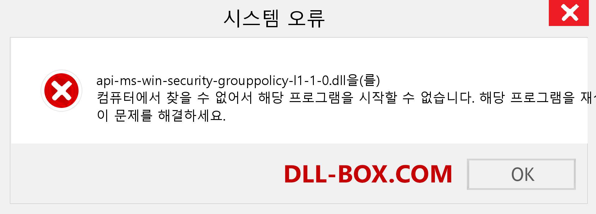 api-ms-win-security-grouppolicy-l1-1-0.dll 파일이 누락 되었습니까?. Windows 7, 8, 10용 다운로드 - Windows, 사진, 이미지에서 api-ms-win-security-grouppolicy-l1-1-0 dll 누락 오류 수정